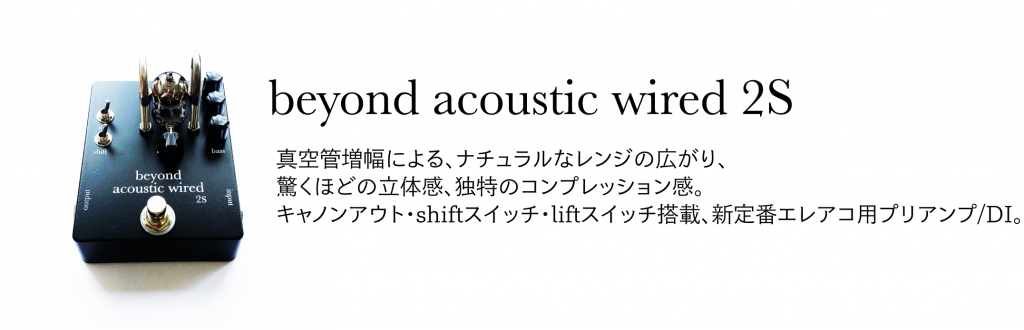 beyond-acoustic-wired-2s